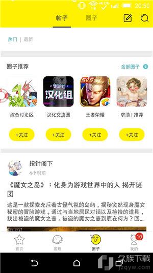 集游社手机软件app截图