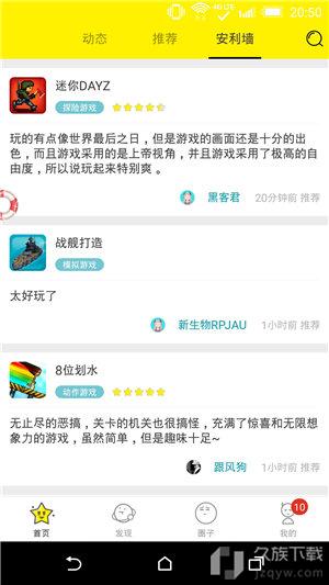 集游社手机软件app截图