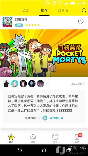 集游社手机软件app截图