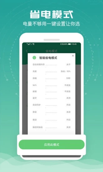 电池超人 旧版本手机软件app截图