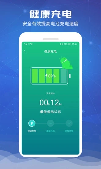 电池超人 旧版本手机软件app截图