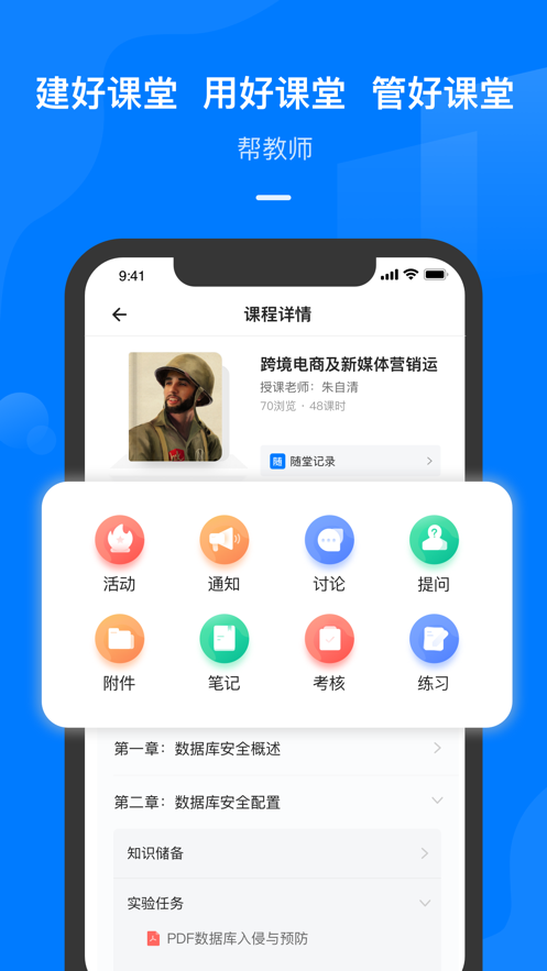 云指课堂手机软件app截图