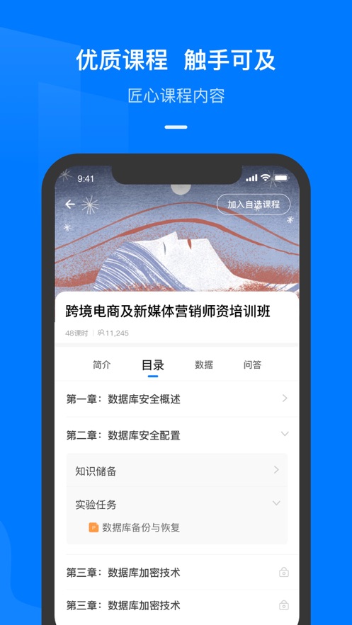 云指课堂手机软件app截图