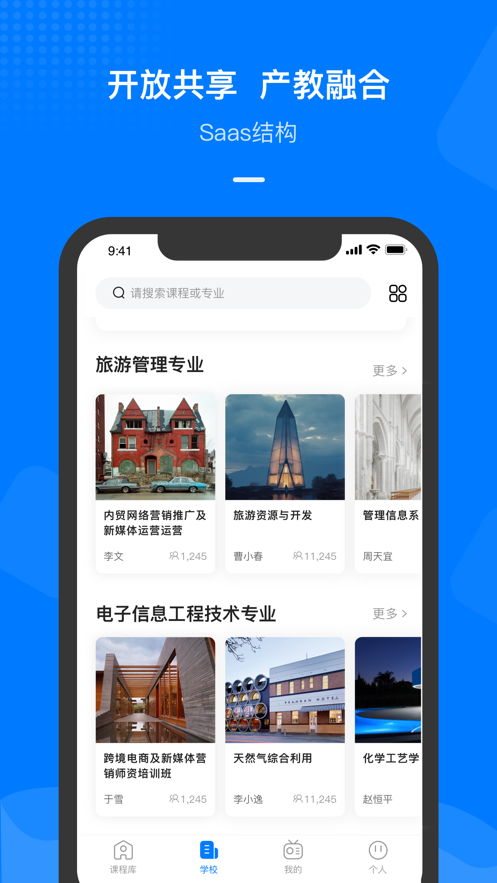 云指课堂手机软件app截图