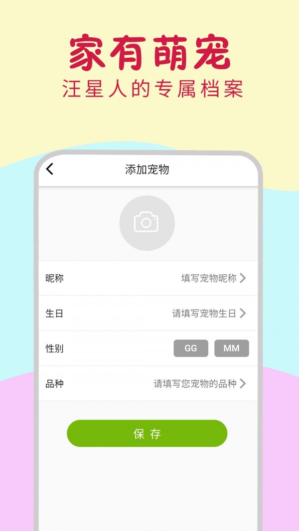狗狗翻译器手机软件app截图