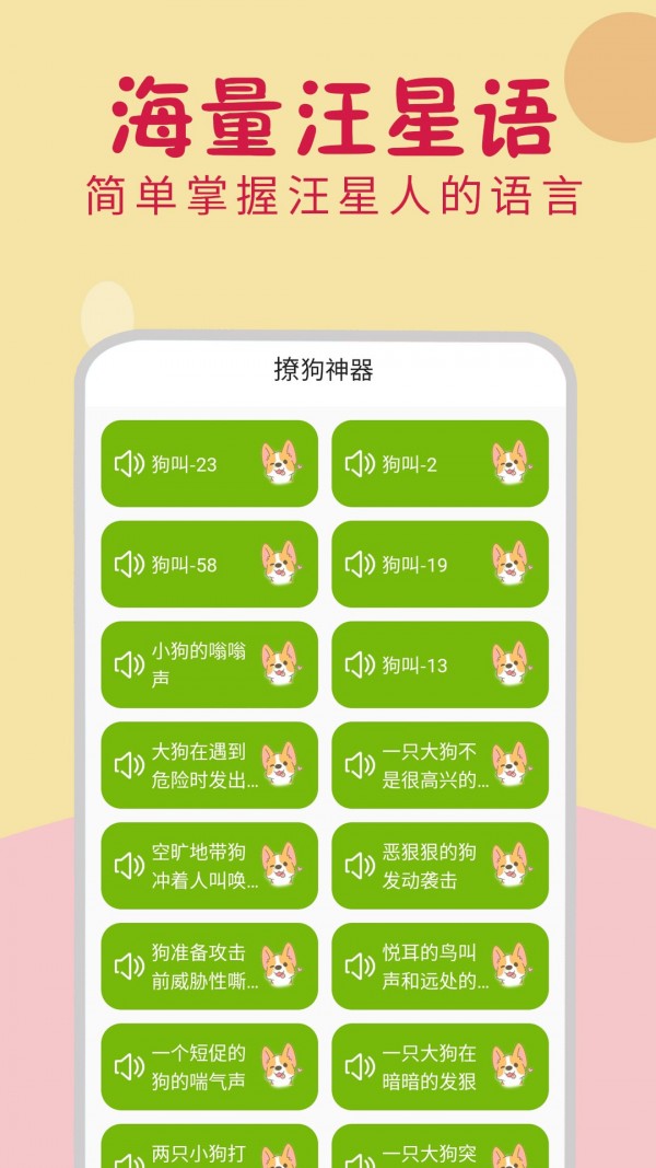 狗狗翻译器 免费版手机软件app截图
