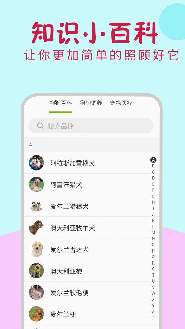狗狗翻译器 免费版手机软件app截图