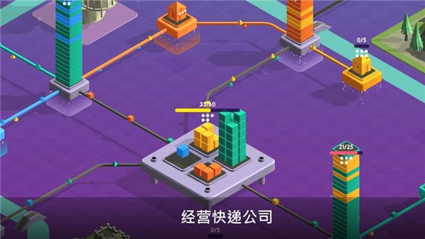 快递公司模拟器 中文版手游app截图