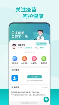 青春痘疫苗手机软件app截图