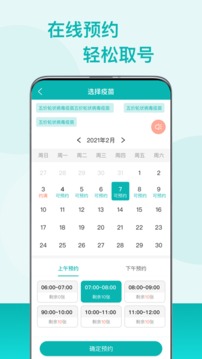 青春痘疫苗手机软件app截图