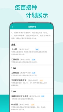 青春痘疫苗手机软件app截图