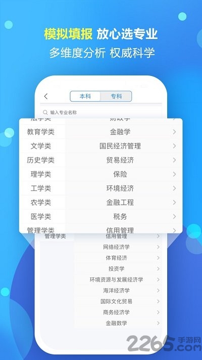 高考志愿填报专家 咨询服务手机软件app截图