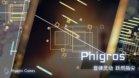 phigros 全歌曲解锁版手游app截图
