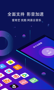 斧牛加速器 免费时长手机软件app截图