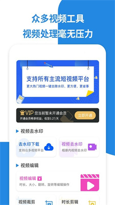 微微视频水印手机软件app截图