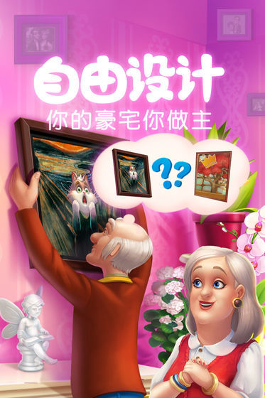 梦幻家园 破解版无限星无限金币版手游app截图