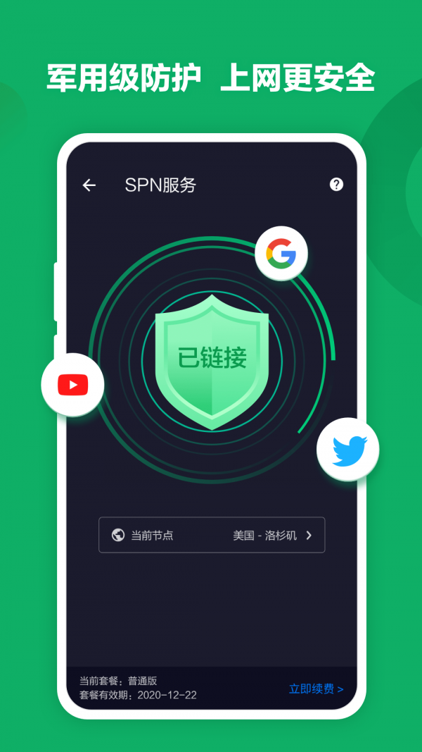 SGreen浏览器 破解版手机软件app截图