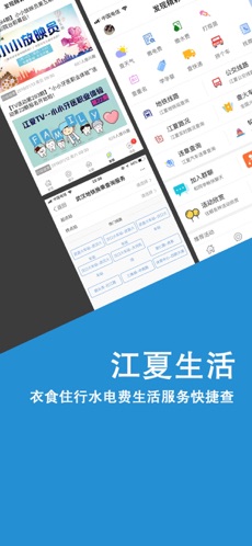 掌握江夏 客户端手机软件app截图