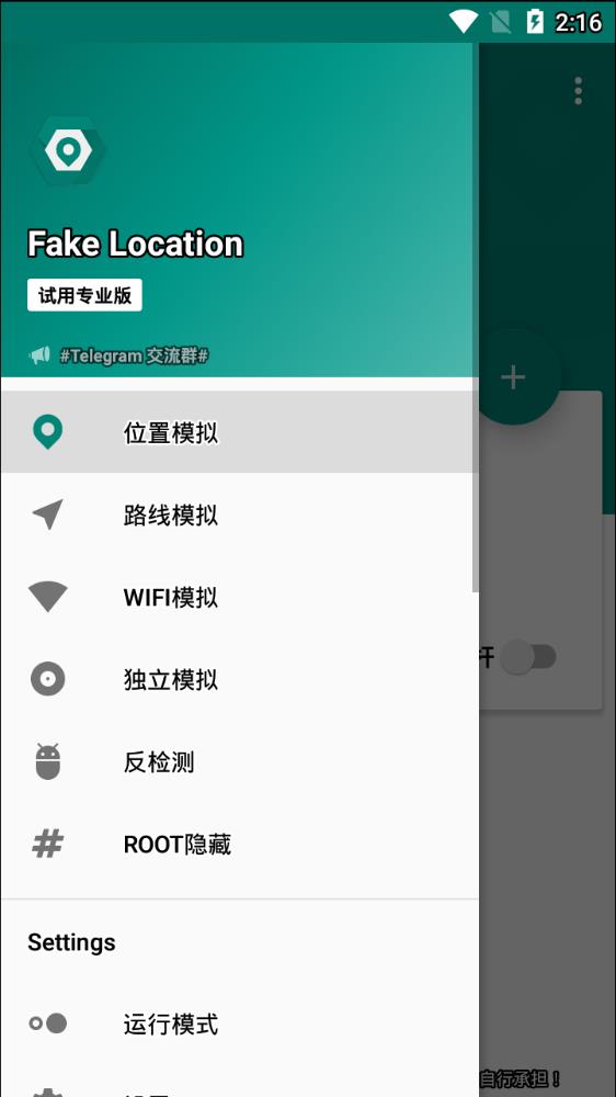 fake location 微信版手机软件app截图