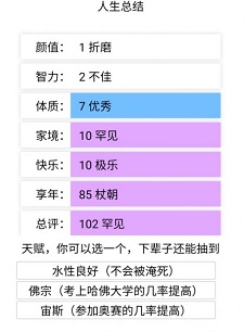 liferestart 官方正式版手游app截图