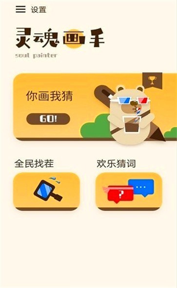 灵魂画手 最新版手游app截图