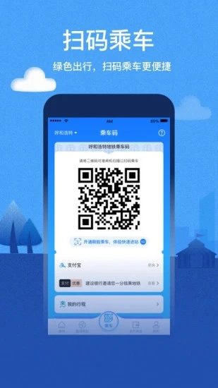 青城地铁 最新版手机软件app截图