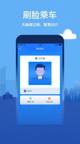 青城地铁 最新版手机软件app截图