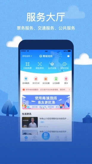 青城地铁 最新版手机软件app截图