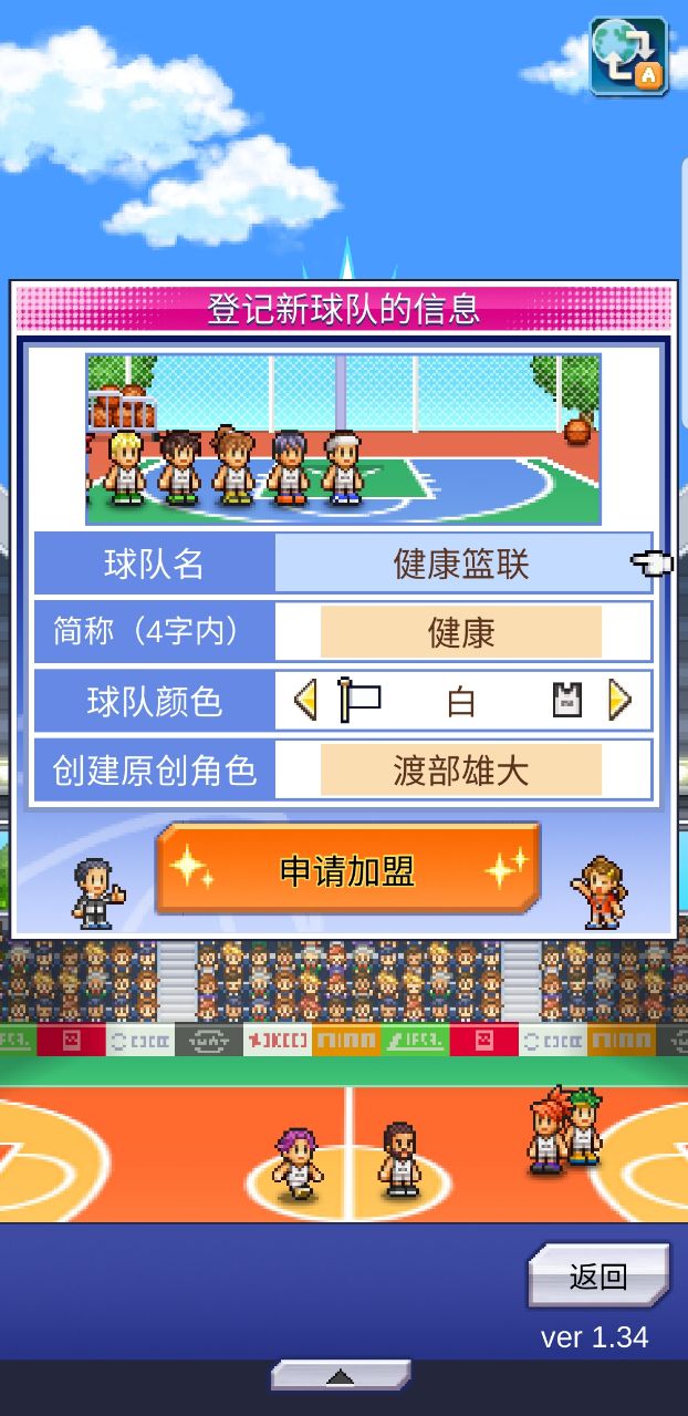 篮球热潮物语 无限金币版手游app截图