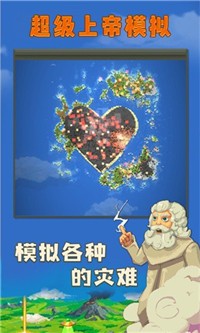 超级上帝模拟手游app截图