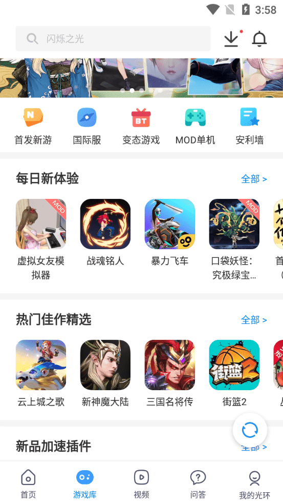 光环助手 4.5.4版手游app截图