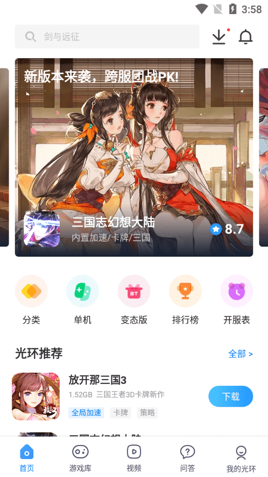 光环助手 4.5.4版手游app截图