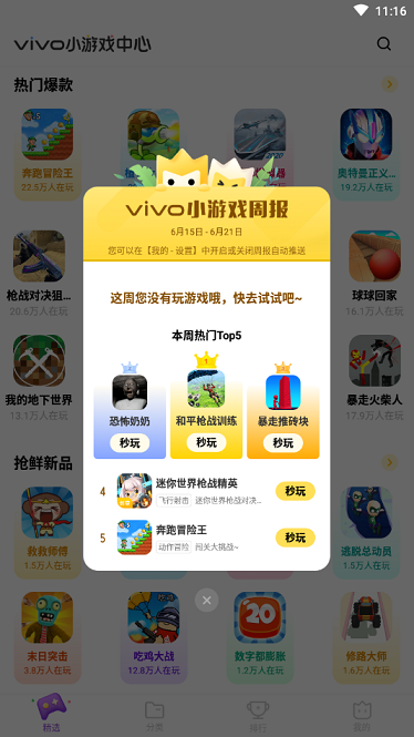 vivo秒玩小游戏 去广告版手机软件app截图