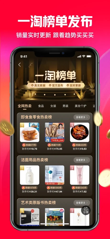 一淘 最新版手机软件app截图