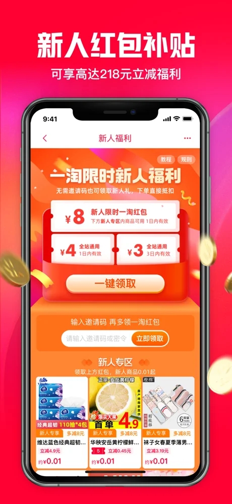 一淘 最新版手机软件app截图