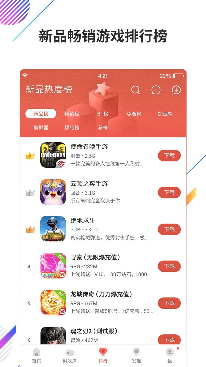 虫虫助手 最新2021版手游app截图