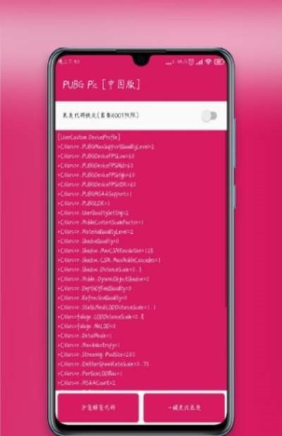 PUBG画质大师 国际服手机软件app截图