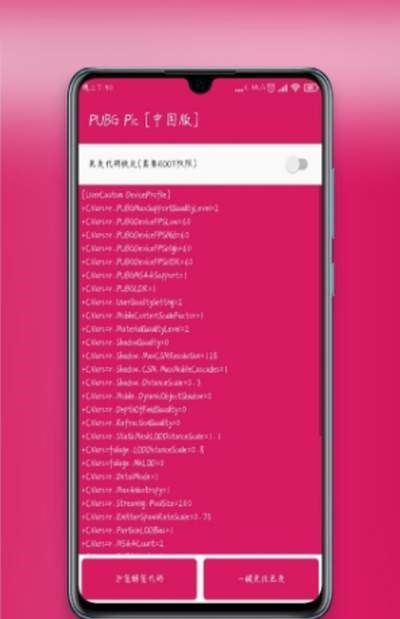 PUBG画质大师 免费版手机软件app截图