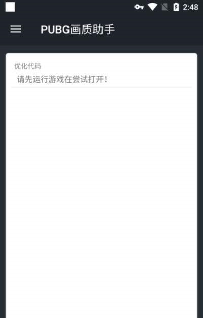 PUBG画质大师 免费版手机软件app截图