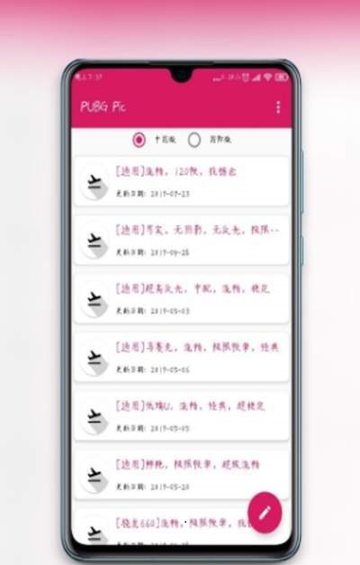 PUBG画质大师 免费版手机软件app截图
