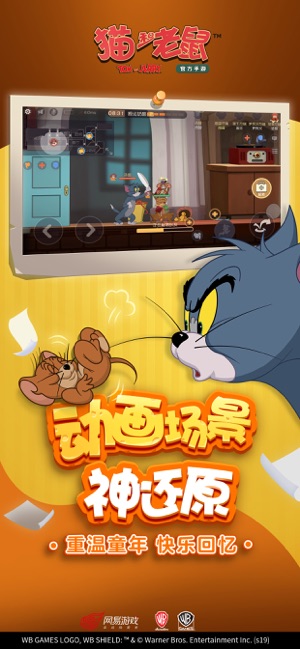 猫和老鼠 全角色解锁版手游app截图