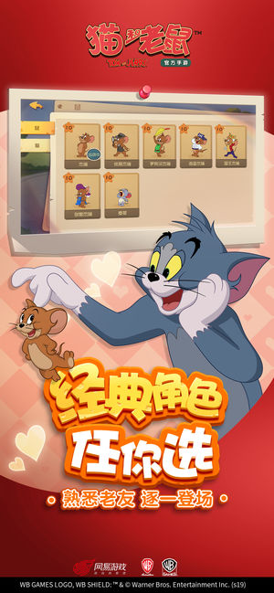 猫和老鼠 全角色解锁版手游app截图
