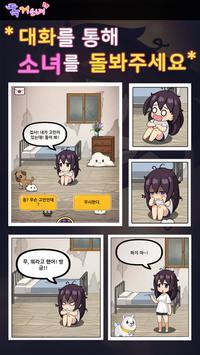 独居少女 中文版手游app截图