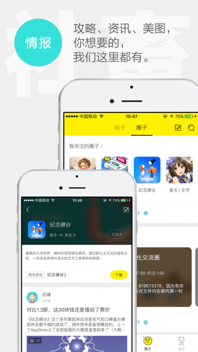 集游社 1.6.0版手机软件app截图