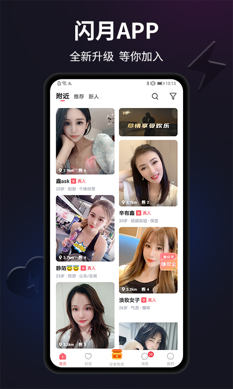 闪月 app下载手机软件app截图