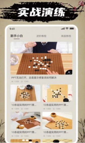 万宁五子棋 修改器手游app截图