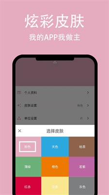 简轻体重减肥手机软件app截图