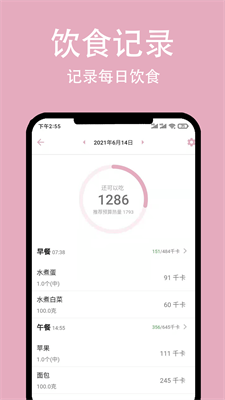 简轻体重减肥手机软件app截图