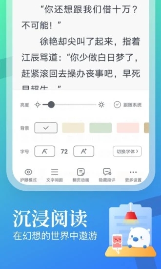 飞读小说 免费版下载手机软件app截图