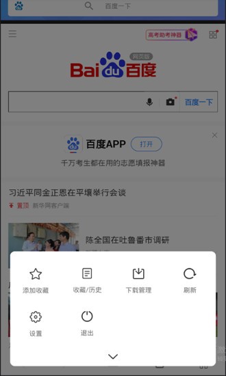 tenta浏览器 4.0.55版手机软件app截图